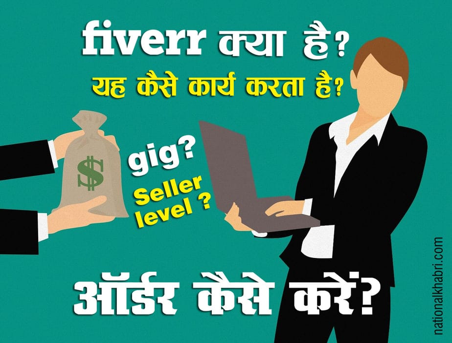 what is fiverr in hindi